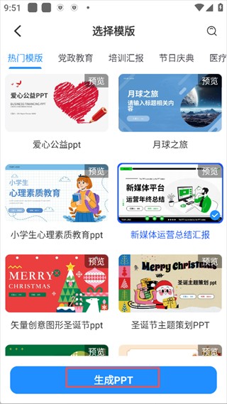 AI PPT制作师免费版