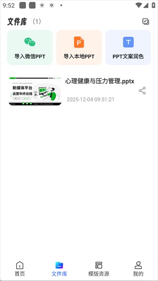 AI PPT制作师免费版