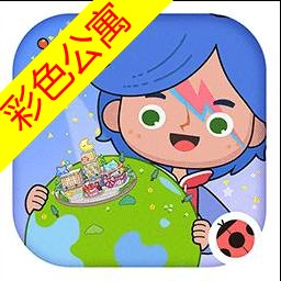 米加小镇世界彩色公寓最新版