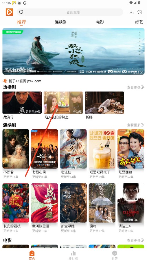 橘子4k最新版本