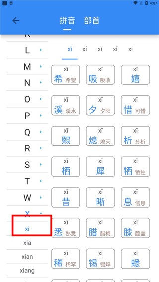 象形字典官方版