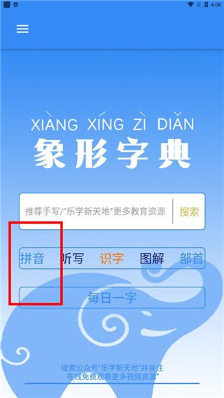 象形字典官方版