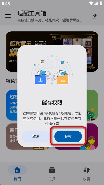 适配工具箱1.4.0