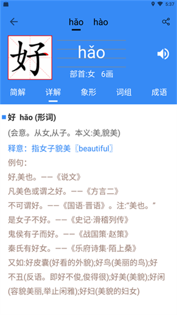 象形字典官方版0