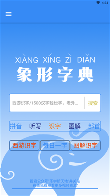 象形字典官方版2