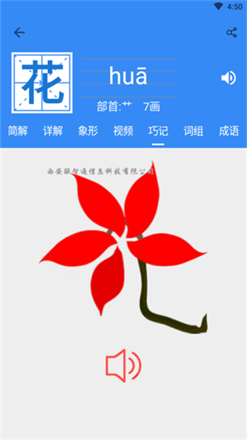 象形字典官方版1