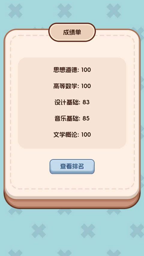 理想大学人生2中文版0