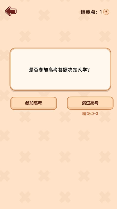 理想大学人生2中文版