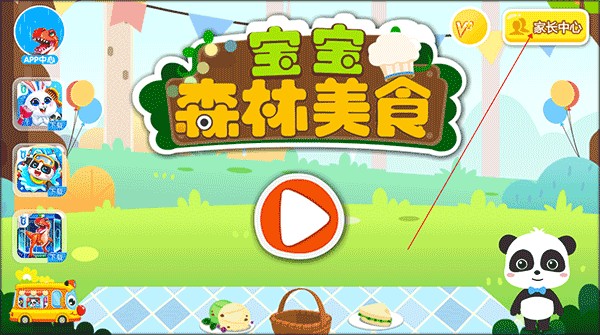 宝宝森林美食
