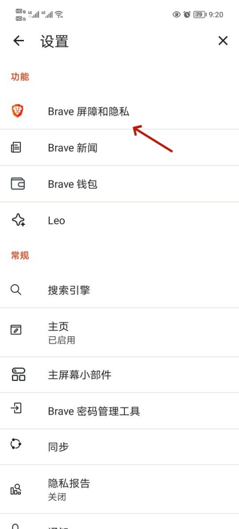 brave浏览器安卓版
