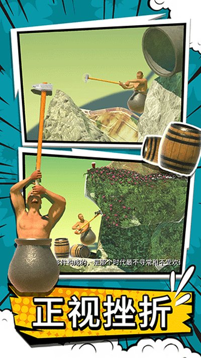 掘地攀登手机版2