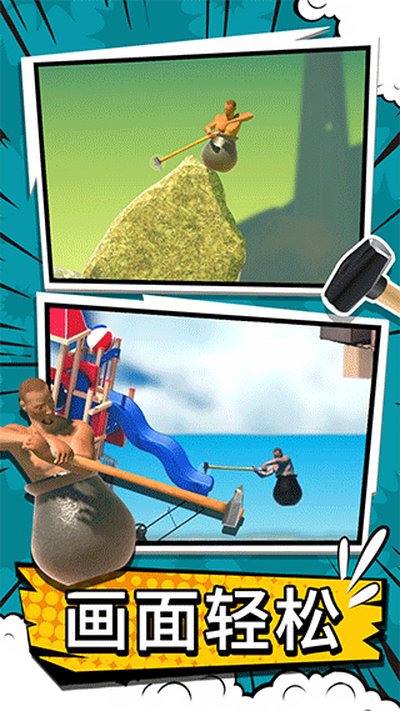 掘地攀登手机版1