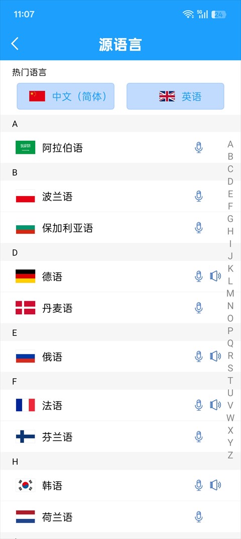 即时翻译官app