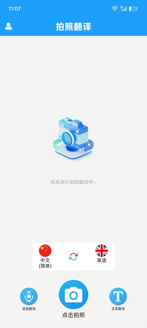 即时翻译官app