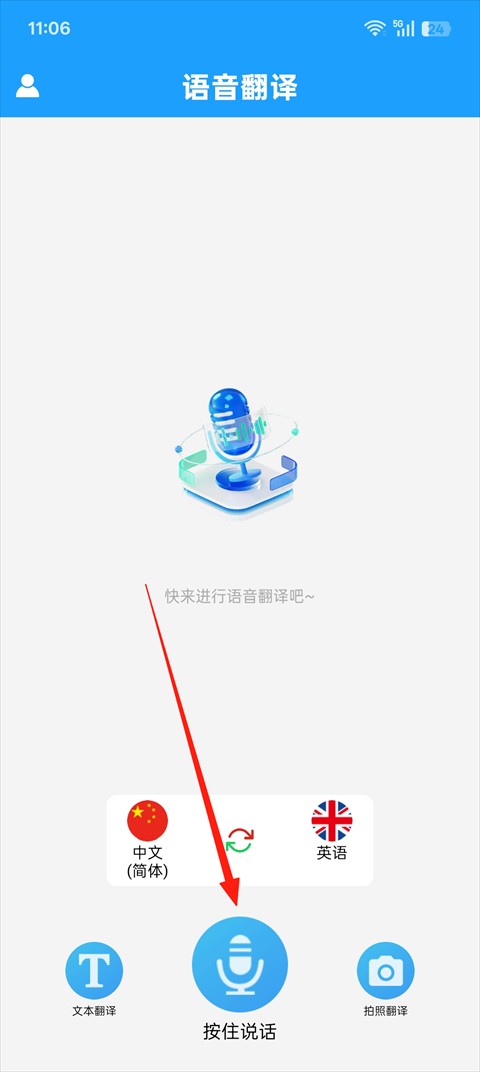 即时翻译官app
