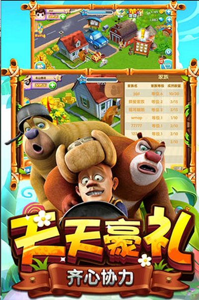 熊出没之熊大农场安卓版1