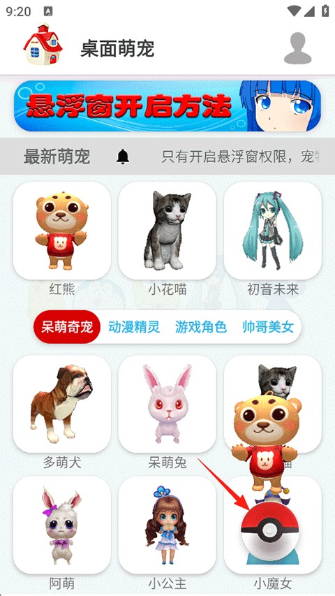 桌面萌宠