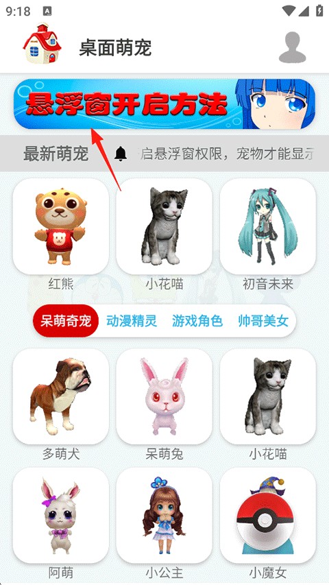 桌面萌宠