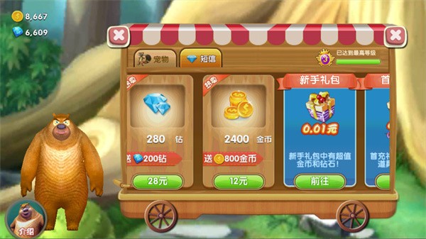 熊出没之熊大农场安卓版