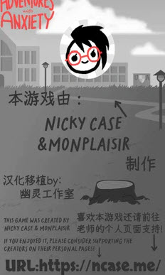 和焦虑一起冒险