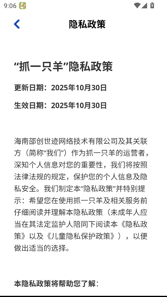 抓一只羊官方正版2