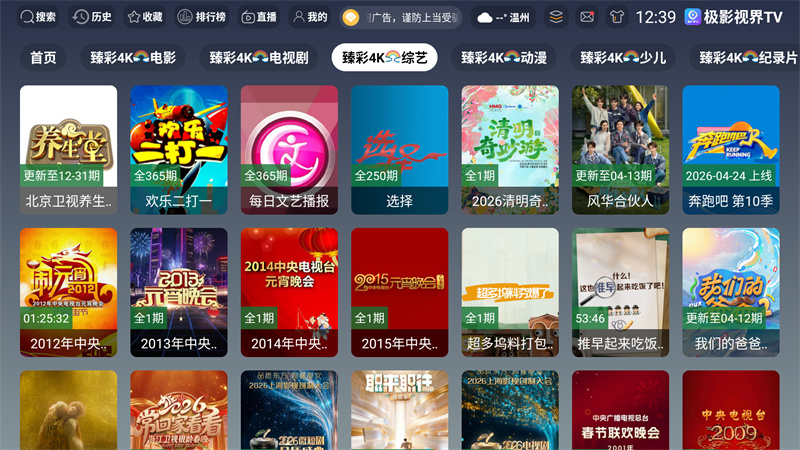 极影视界TV极速版0