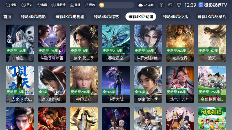 极影视界TV极速版2