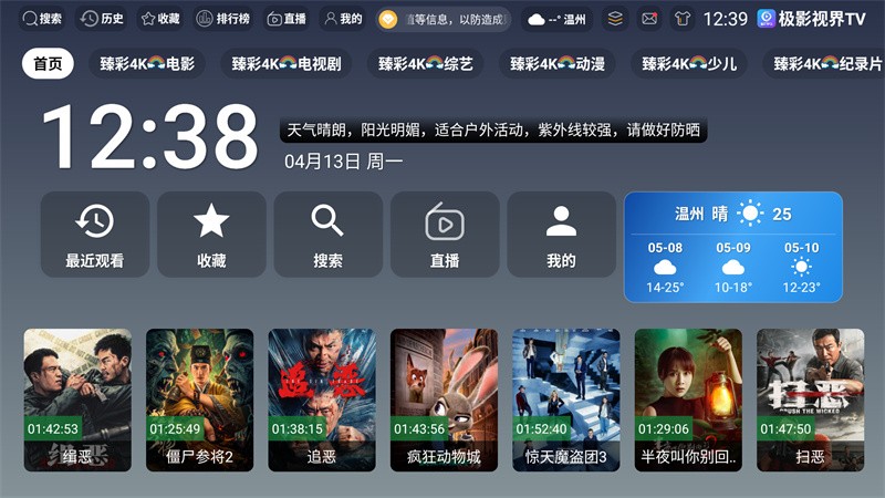 极影视界TV极速版