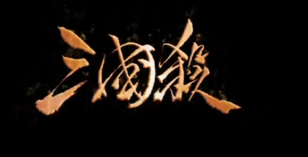 三国杀单机版免费全武将