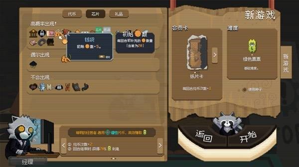 浣熊推币机手机版