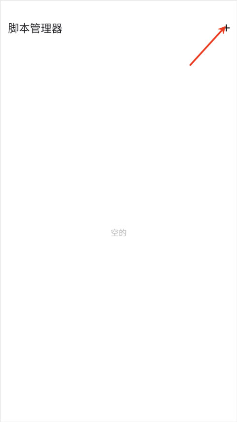 tampermonkey浏览器