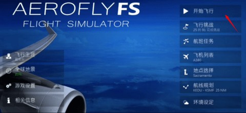 全球飞行模拟器2025