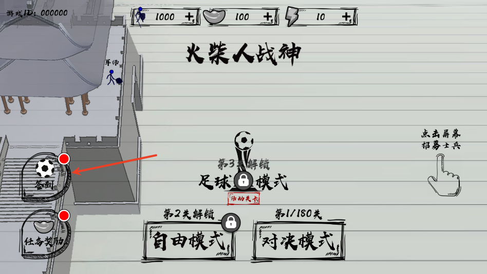 三国火柴人战神免广告版