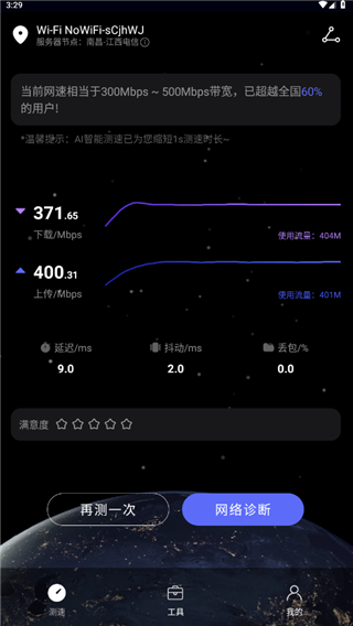 花瓣测速官方版