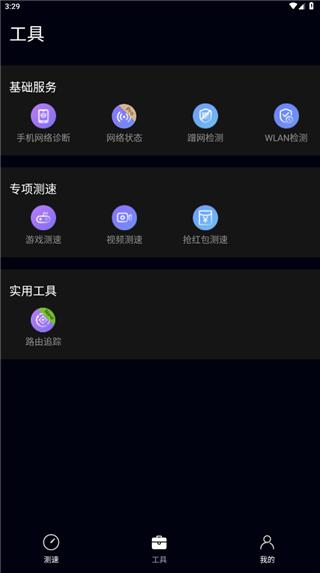 花瓣测速官方版