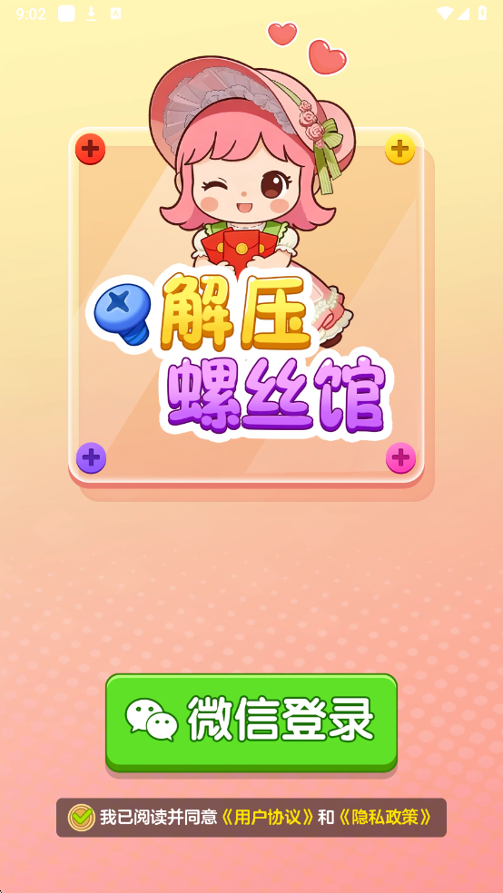 解压螺丝馆红包版1