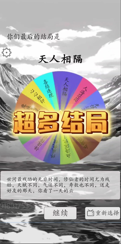 我靠转盘修炼成仙小游戏0