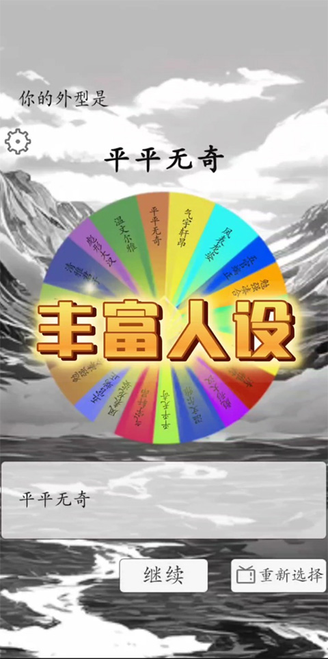 我靠转盘修炼成仙小游戏1