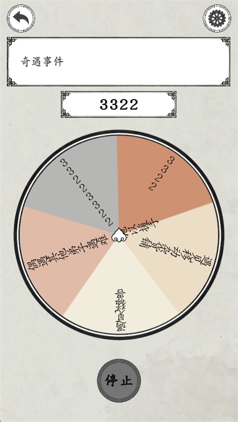 我靠转盘修炼成仙小游戏