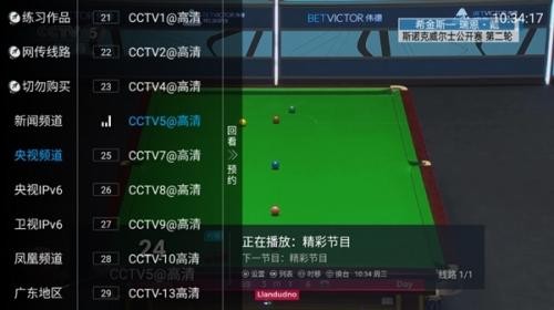 秒看电视app免费纯净版