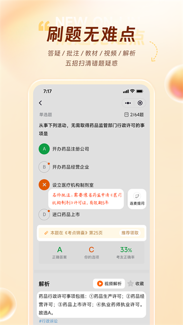 鸭题库安卓版1