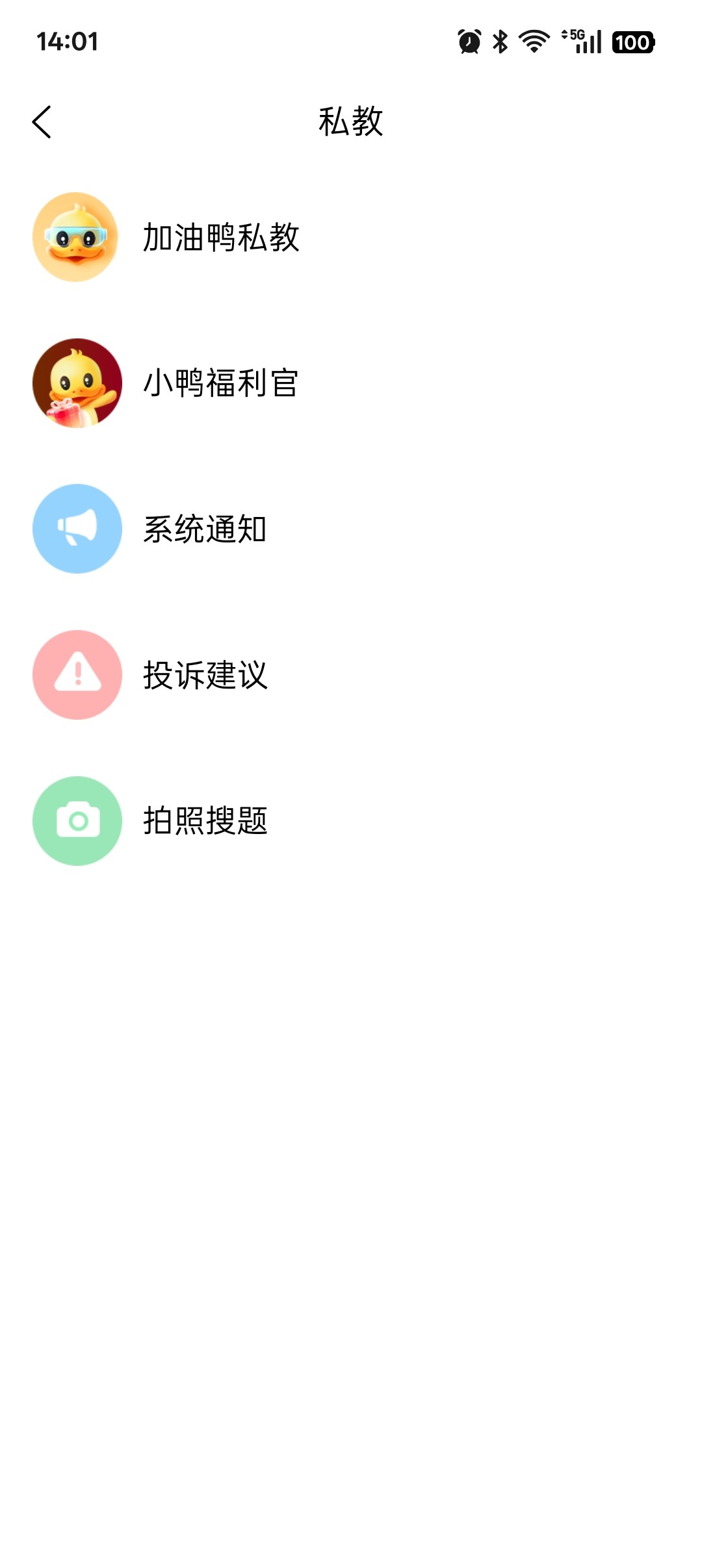 鸭题库安卓版