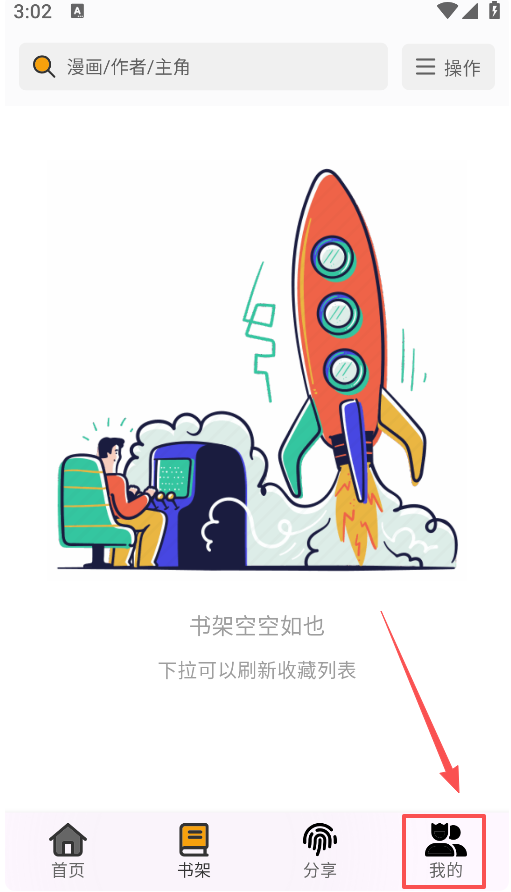 喵趣漫画5.4无广告2