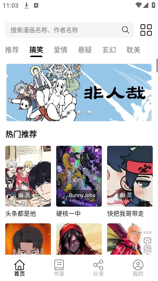 喵趣漫画2026(新版本)