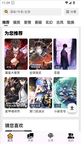 喵趣漫画2026(新版本)