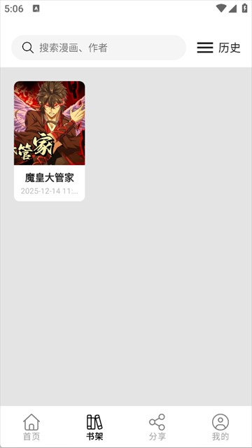 喵趣漫画5.0无广告