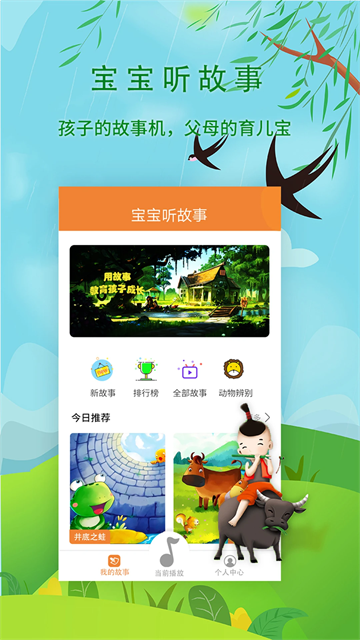 宝宝听故事正版0