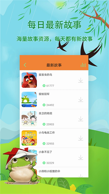 宝宝听故事正版1