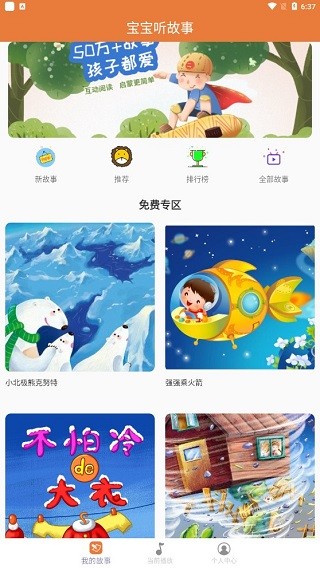 宝宝听故事正版
