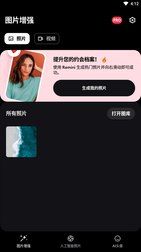 remini照片修复官方版1